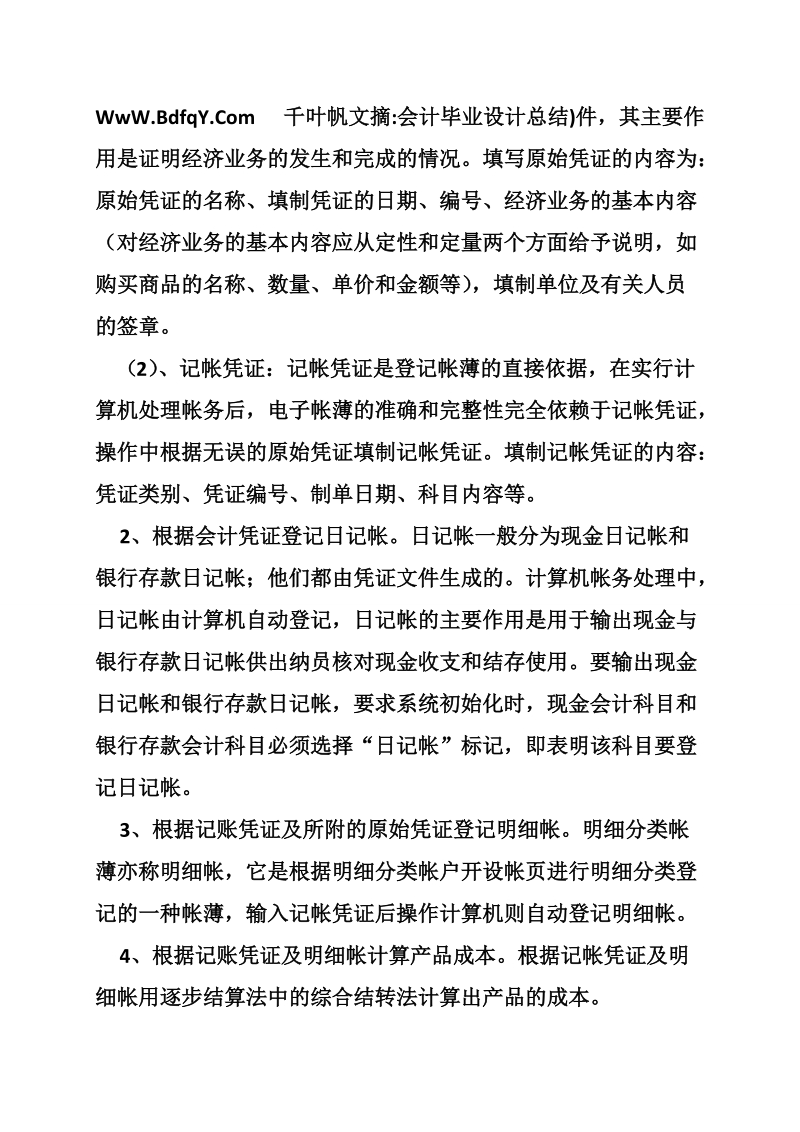 会计毕业设计总结.doc_第2页