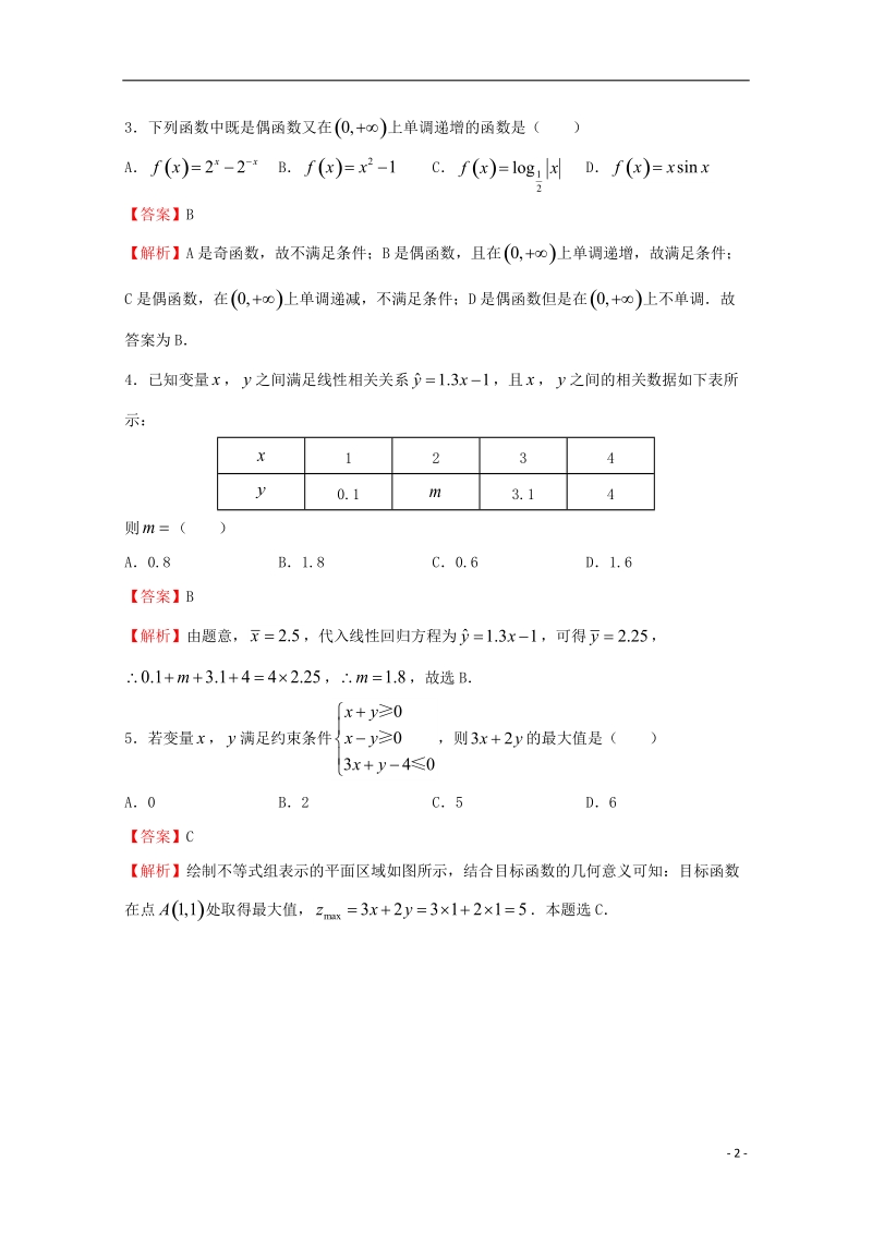 2018年普通高等学校招生全国统一考试高考数学临考冲刺卷五理.doc_第2页