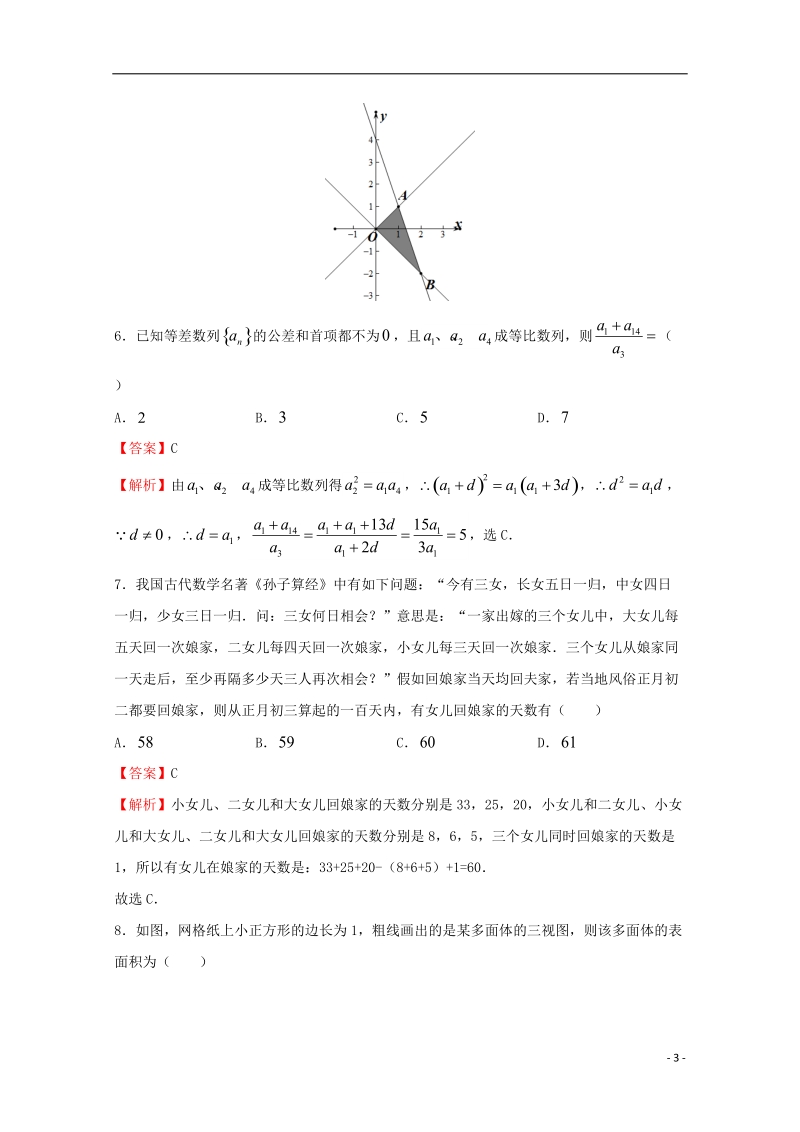 2018年普通高等学校招生全国统一考试高考数学临考冲刺卷五理.doc_第3页