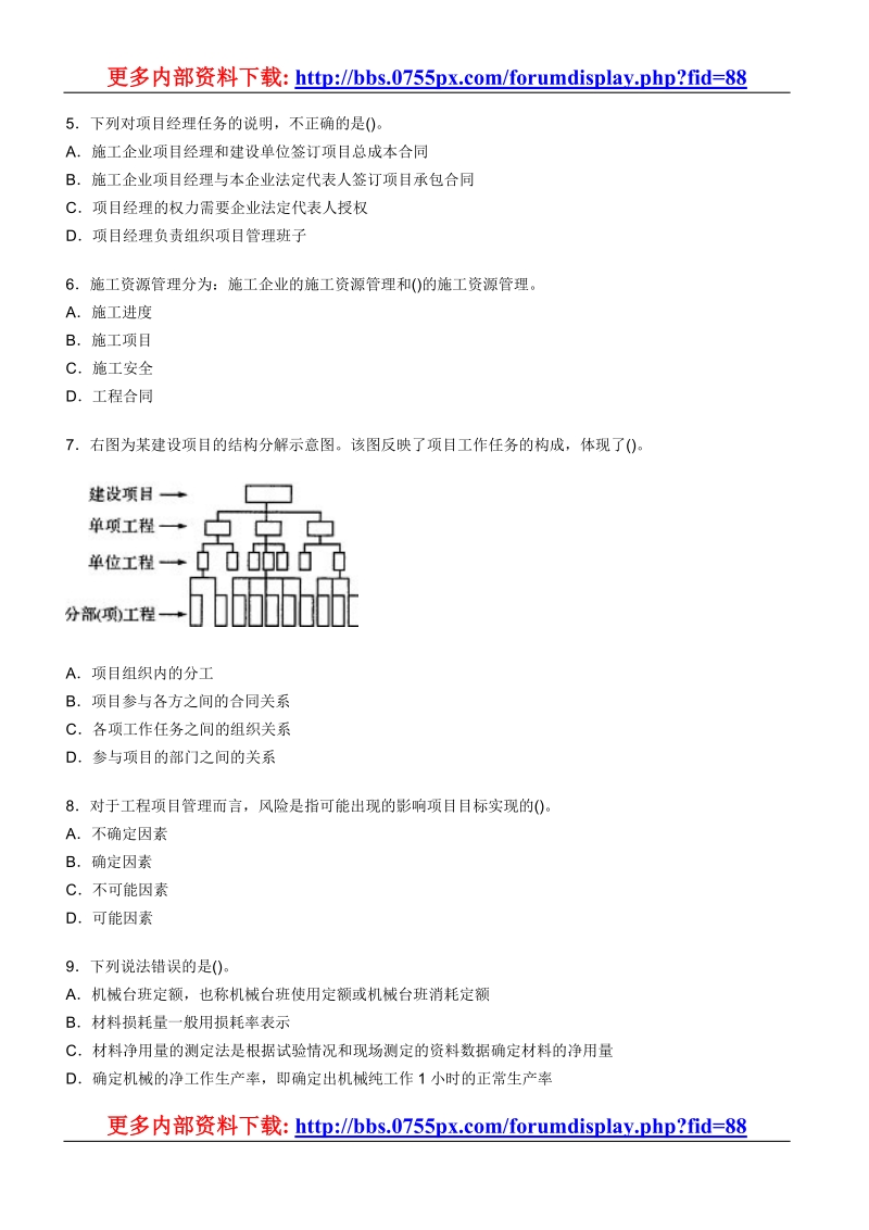 2007年二级建造师施工管理全真预测试题(八).doc_第2页