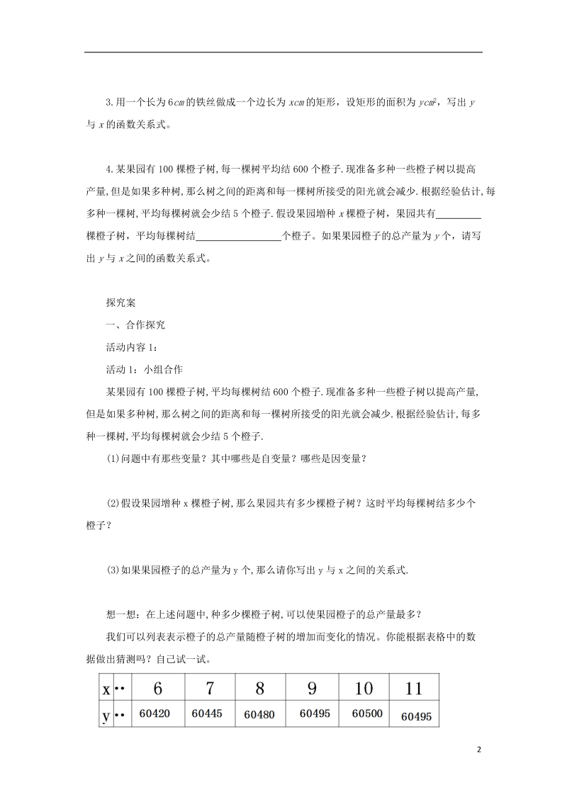 山东省济南市槐荫区九年级数学下册第2章二次函数2.1二次函数导学案新版北师大版.doc_第2页