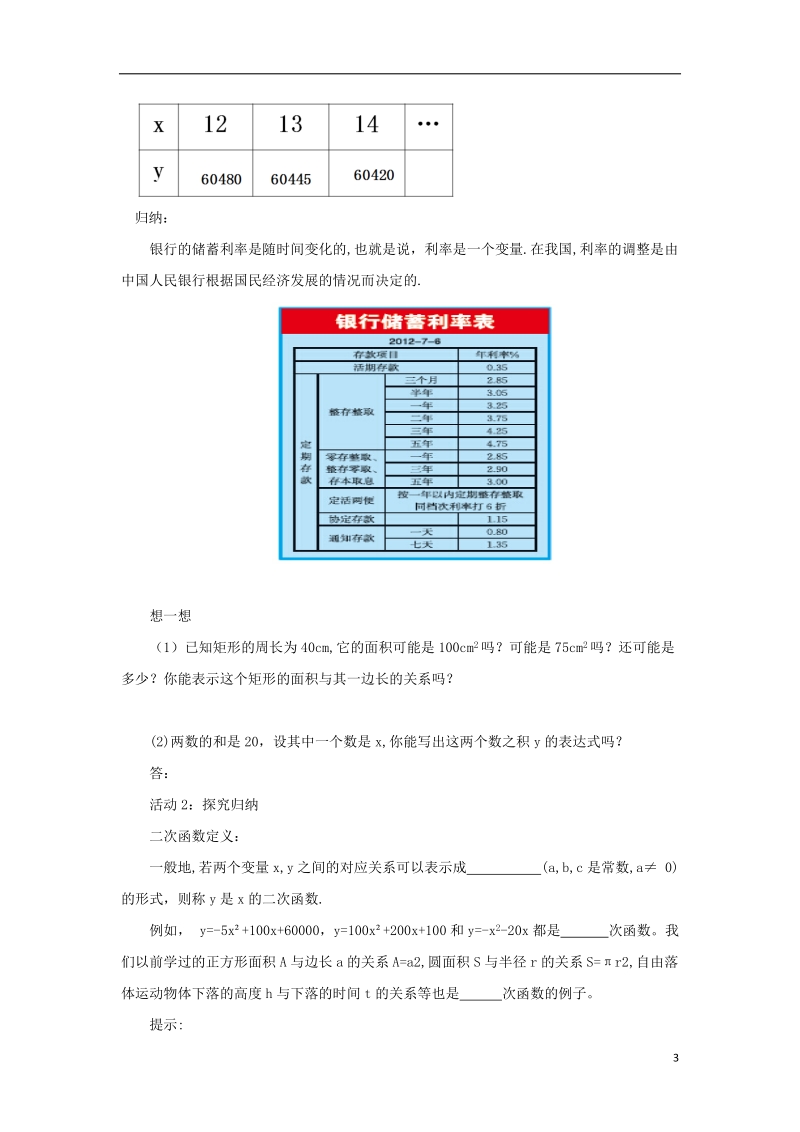 山东省济南市槐荫区九年级数学下册第2章二次函数2.1二次函数导学案新版北师大版.doc_第3页