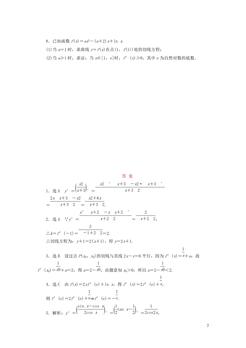 2017_2018学年高中数学课时跟踪训练十四导数的四则运算法则北师大版选修.doc_第2页