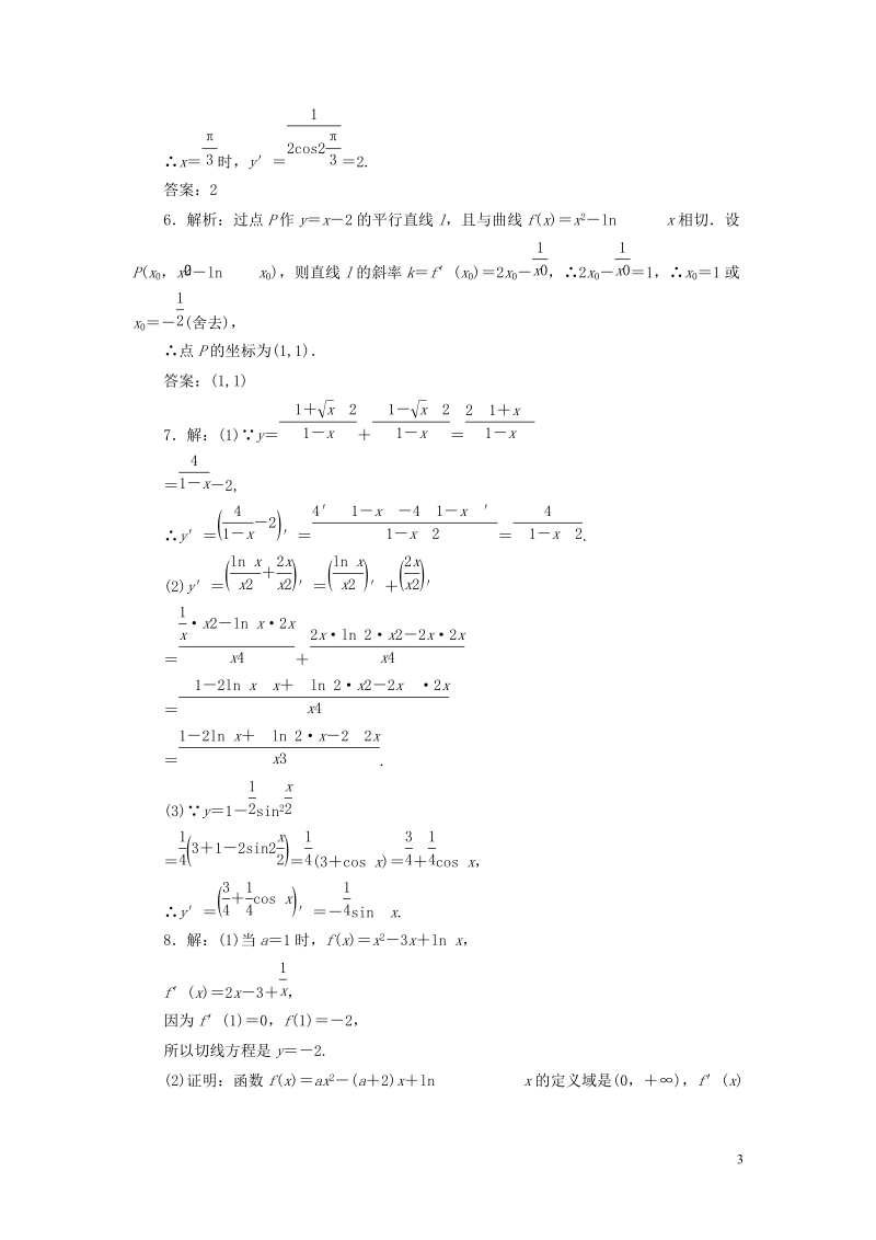 2017_2018学年高中数学课时跟踪训练十四导数的四则运算法则北师大版选修.doc_第3页