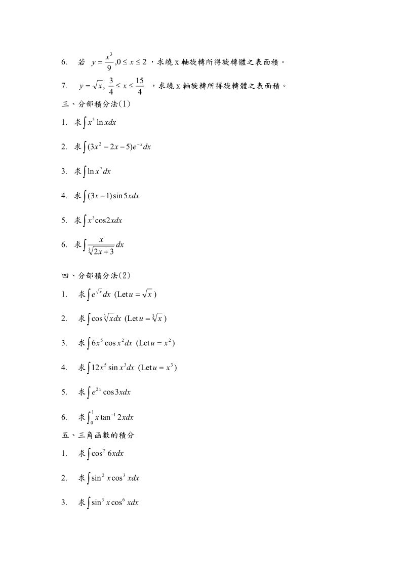 九十六學年度第二學期微積分(二)期中會考參考題庫.doc_第3页