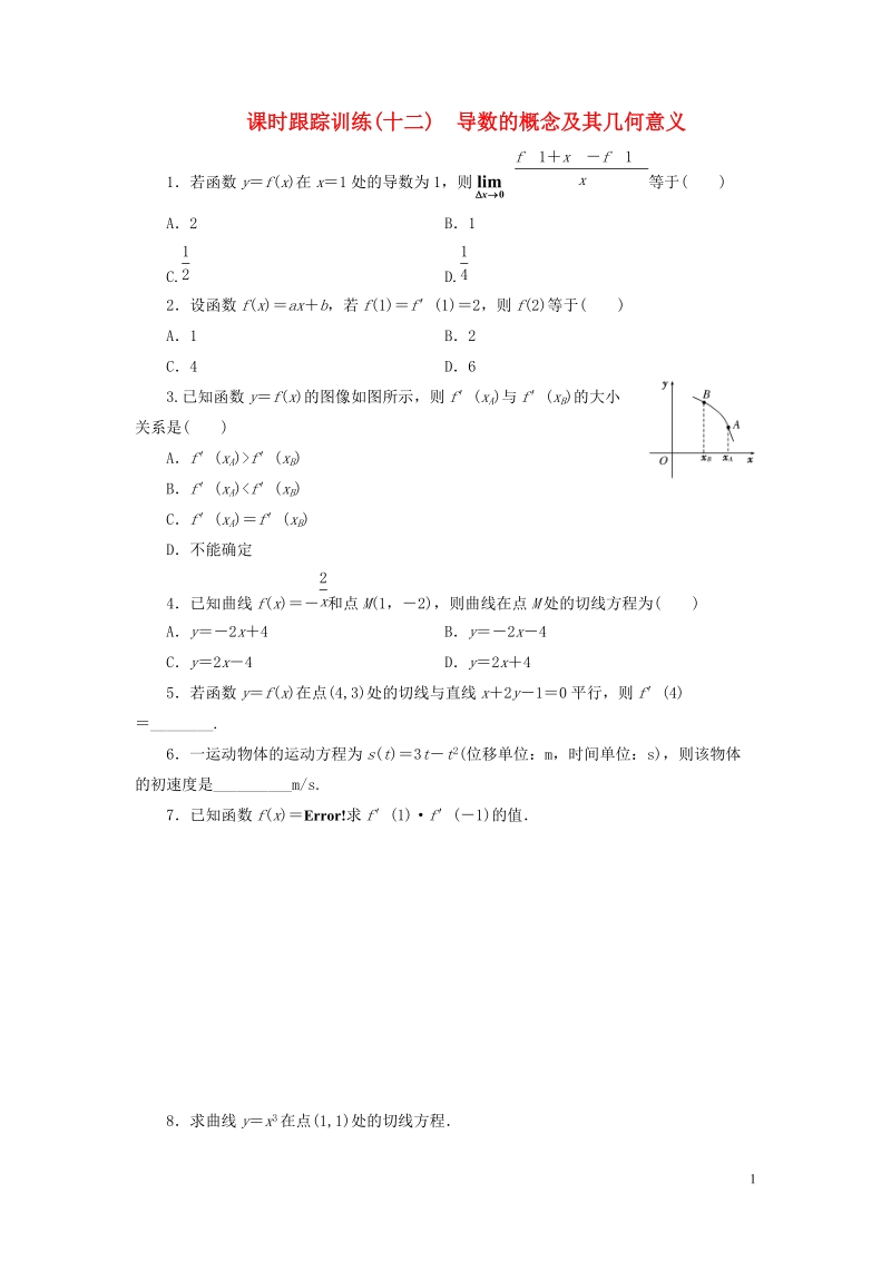 2017_2018学年高中数学课时跟踪训练十二导数的概念及其几何意义北师大版选修.doc_第1页