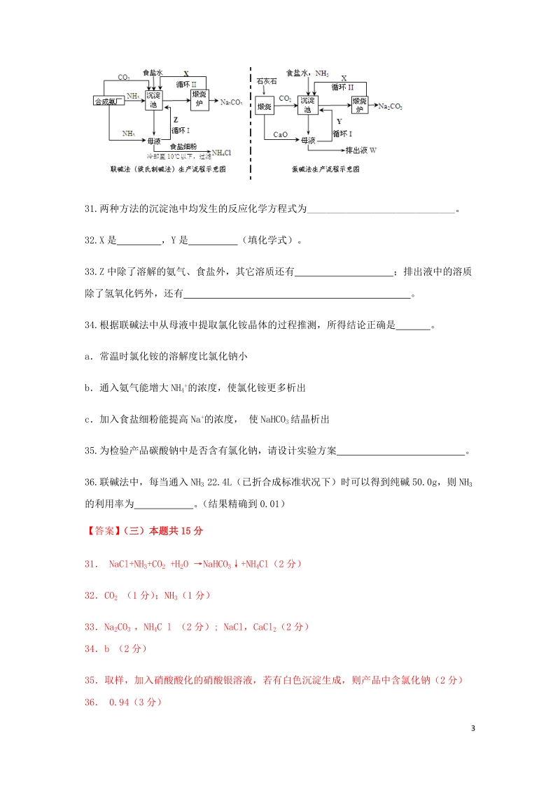 上海市各区2018年中考化学二模试题分类汇编 化工生产与化学技术试题.doc_第3页