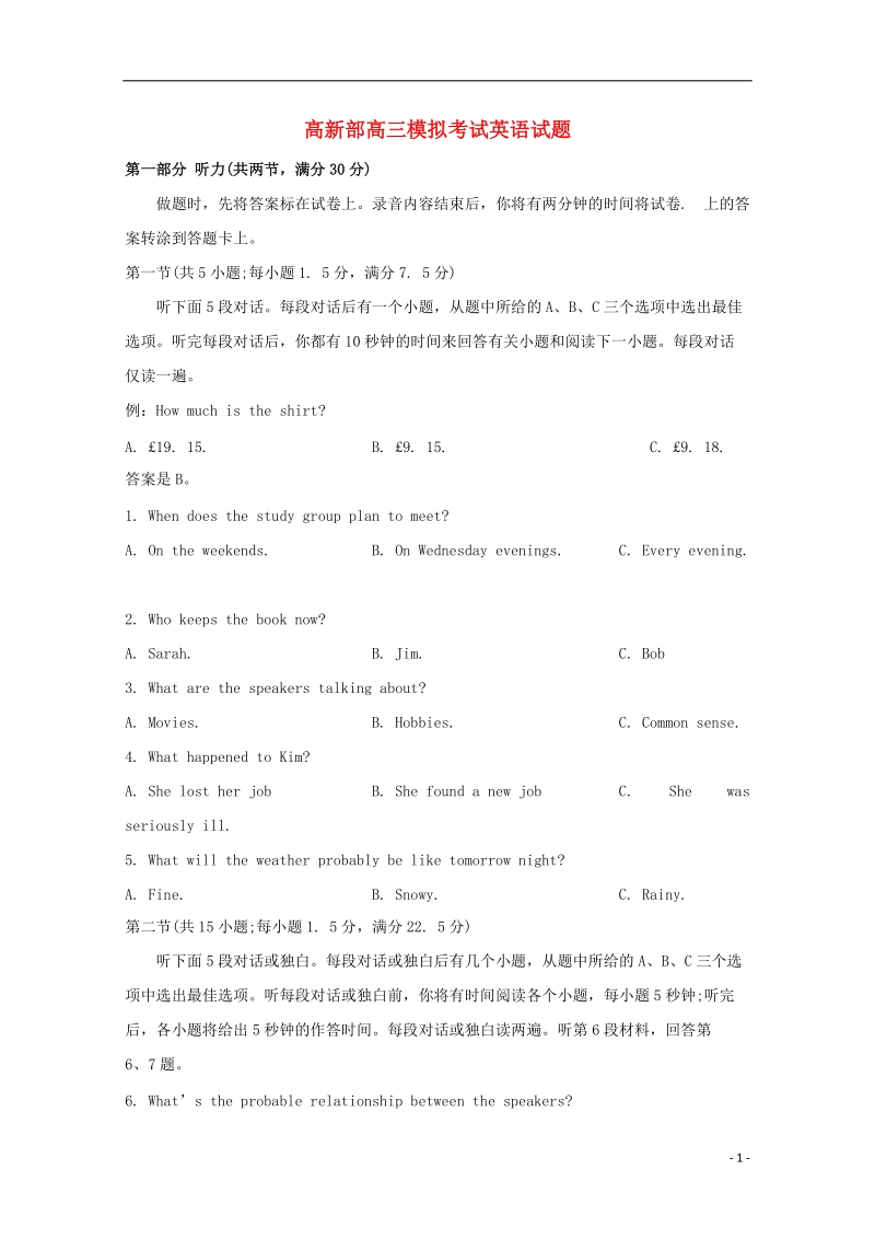 陕西省黄陵中学2018届高三英语6月模拟考试题（高新部）.doc_第1页