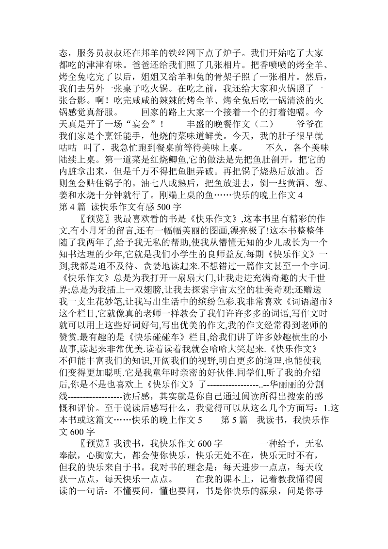 快乐的晚上作文 .doc_第2页