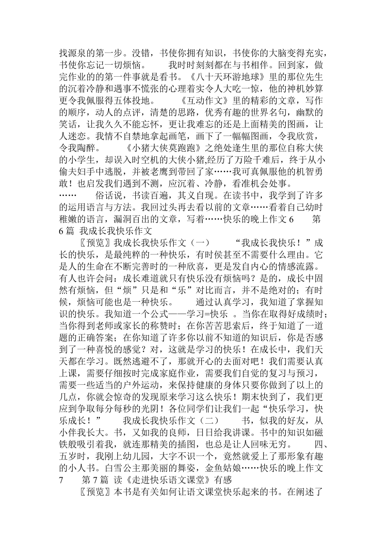 快乐的晚上作文 .doc_第3页