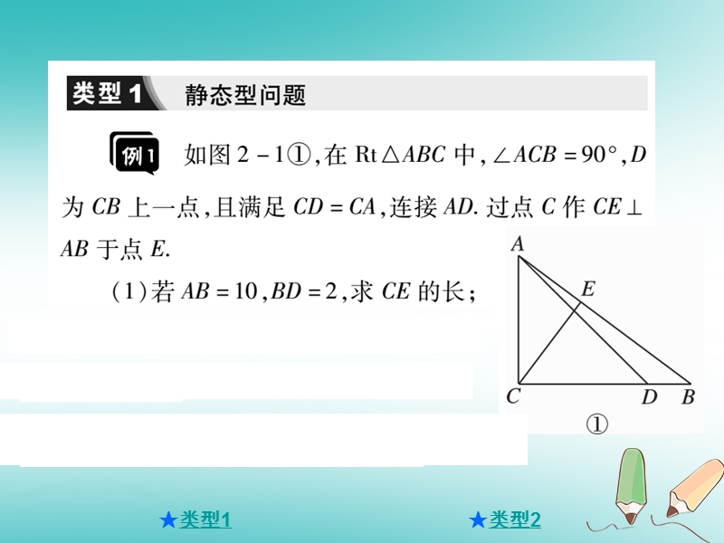 2018年中考数学总复习第三部分压轴热点突破热点突破二三角形中的计算与证明题课件.ppt_第2页