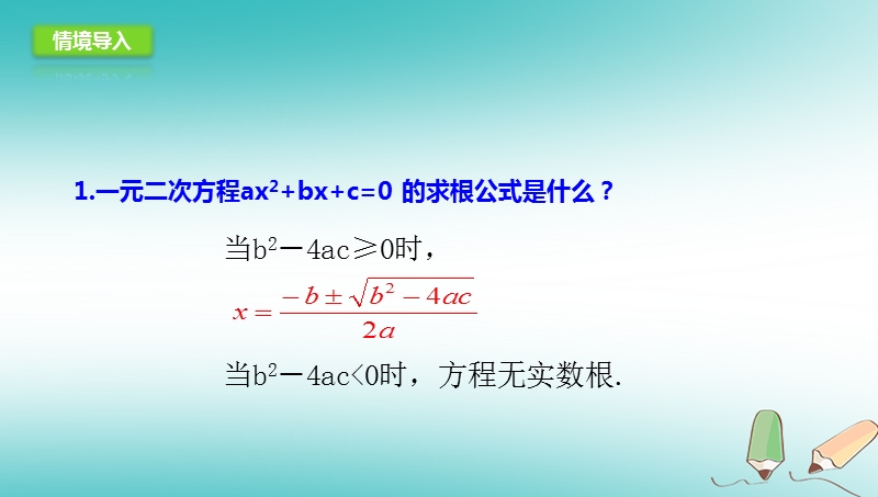 山东省济南市槐荫区九年级数学下册第2章二次函数2.5二次函数与一元二次方程课件新版北师大版.ppt_第2页