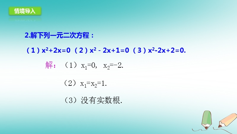 山东省济南市槐荫区九年级数学下册第2章二次函数2.5二次函数与一元二次方程课件新版北师大版.ppt_第3页