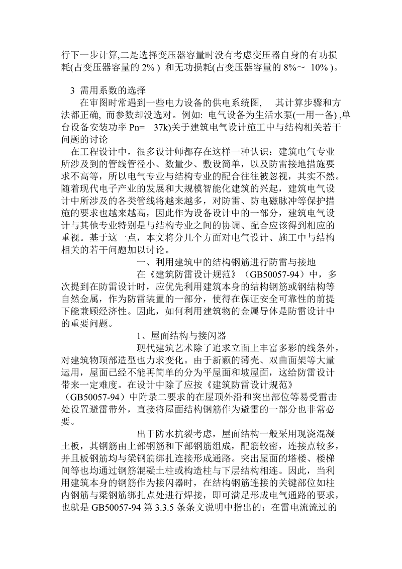 建筑电气设计常见病剖析 .doc_第2页