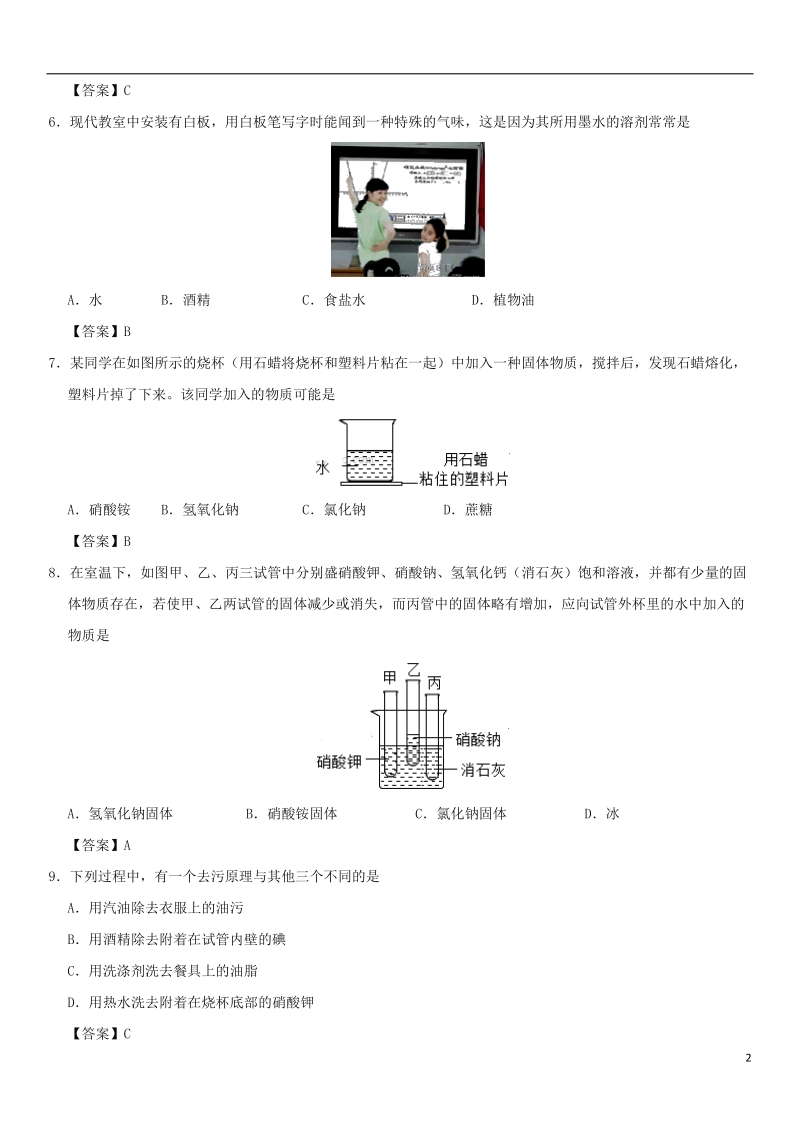 2018年中考化学重要考点 溶液的组成与特征练习卷.doc_第2页