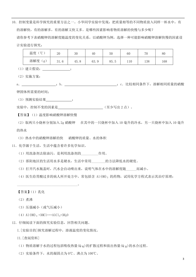 2018年中考化学重要考点 溶液的组成与特征练习卷.doc_第3页