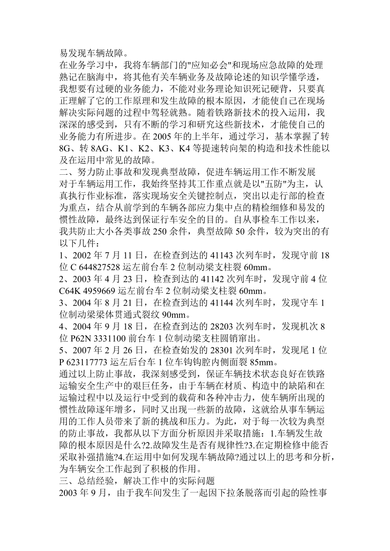 技师职业鉴定考试技术工作总结报告 .doc_第2页