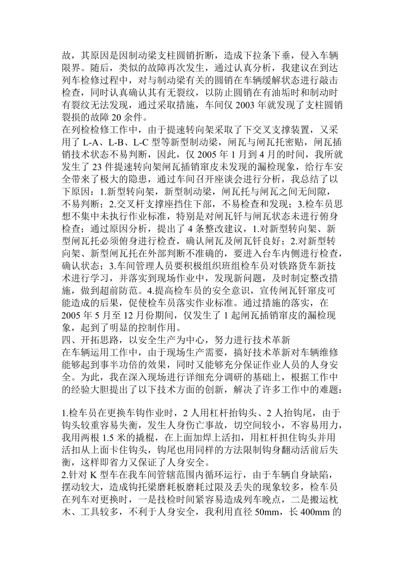 技师职业鉴定考试技术工作总结报告 .doc_第3页