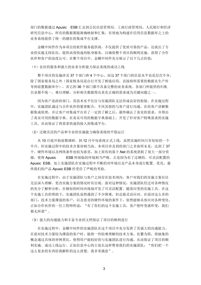 湖南省电子政务监管信用.doc_第3页