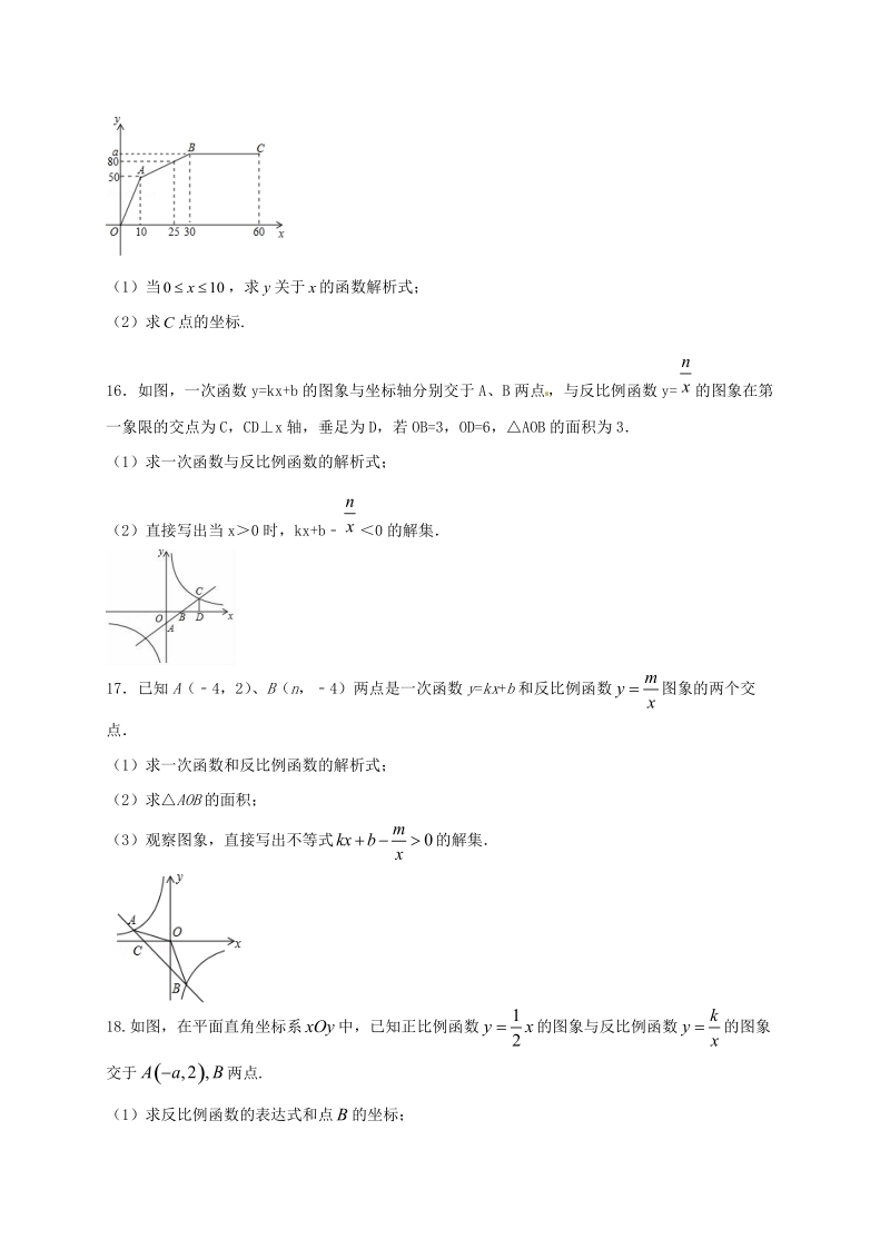 福建省三明市宁化县2018年中考数学第二轮复习练习专题4函数及其运用.doc_第3页