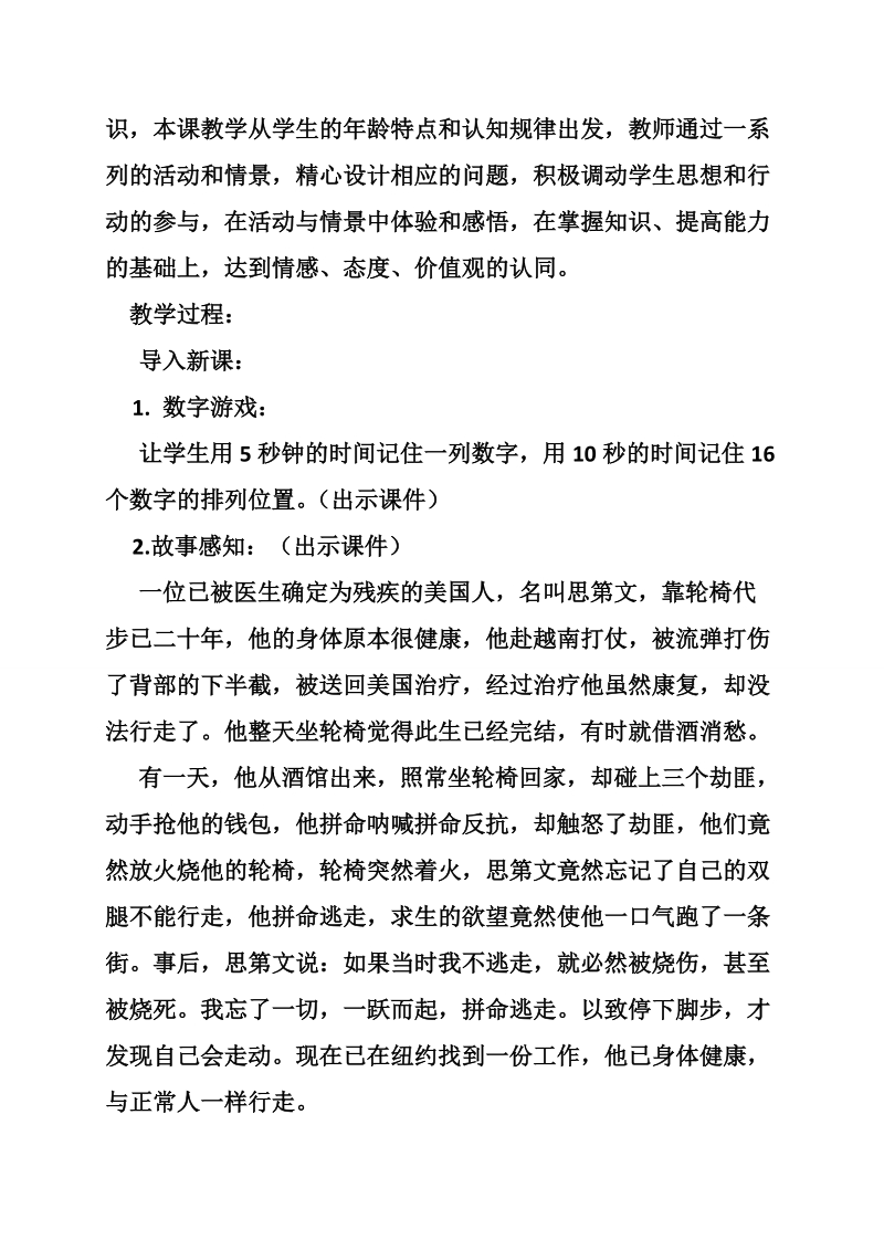 开发自己的潜能教案.doc_第2页