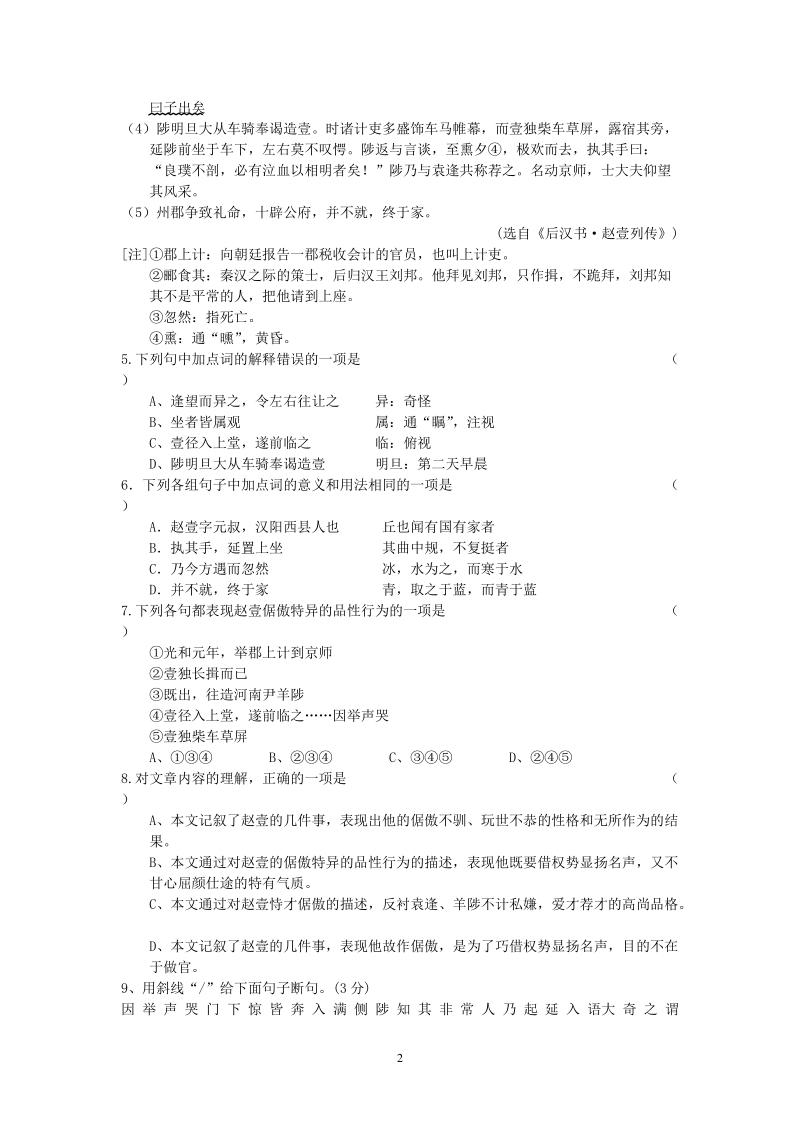 惠阳高级中学10-11学年高一下学期第二次段考语文试题.doc_第2页