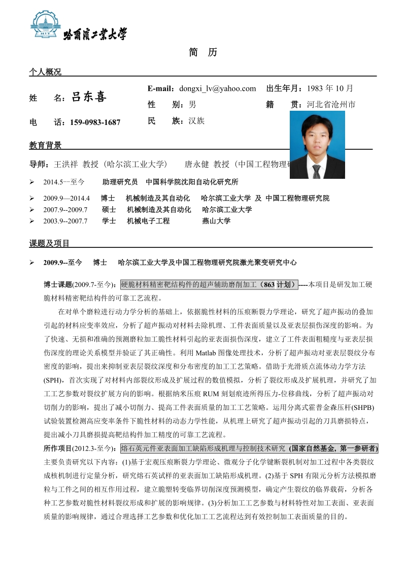 哈尔滨工业大学—学年特殊奖学金登记表.doc_第1页