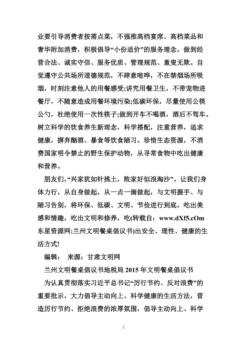 兰州文明餐桌倡议书.doc_第2页