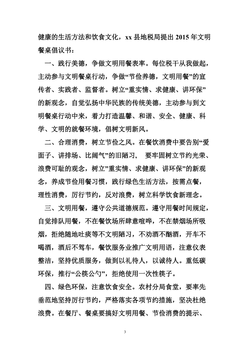 兰州文明餐桌倡议书.doc_第3页