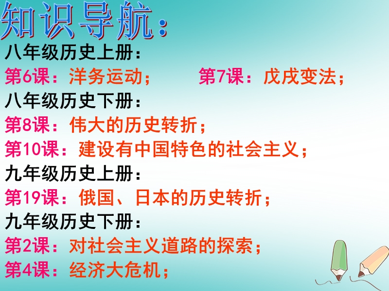 2018年中考历史专题复习（五）中外历史上的重大改革课件 新人教版.ppt_第2页