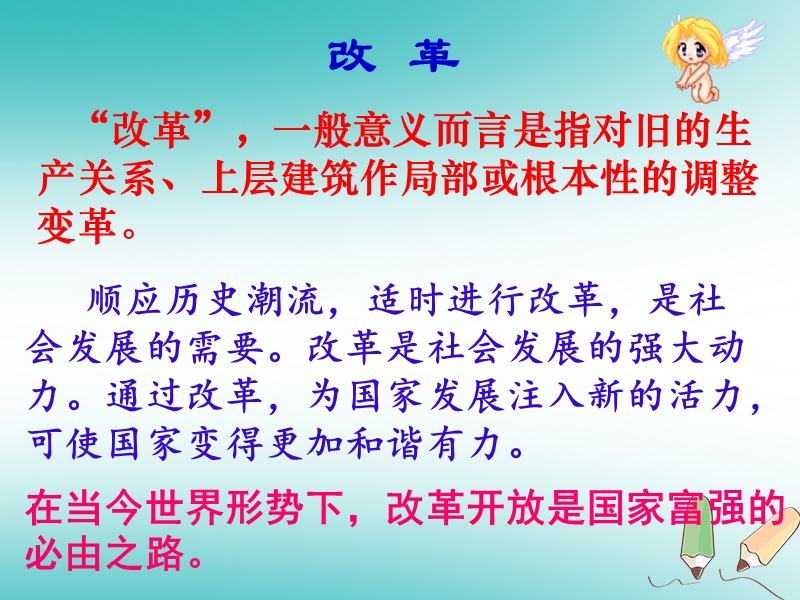 2018年中考历史专题复习（五）中外历史上的重大改革课件 新人教版.ppt_第3页