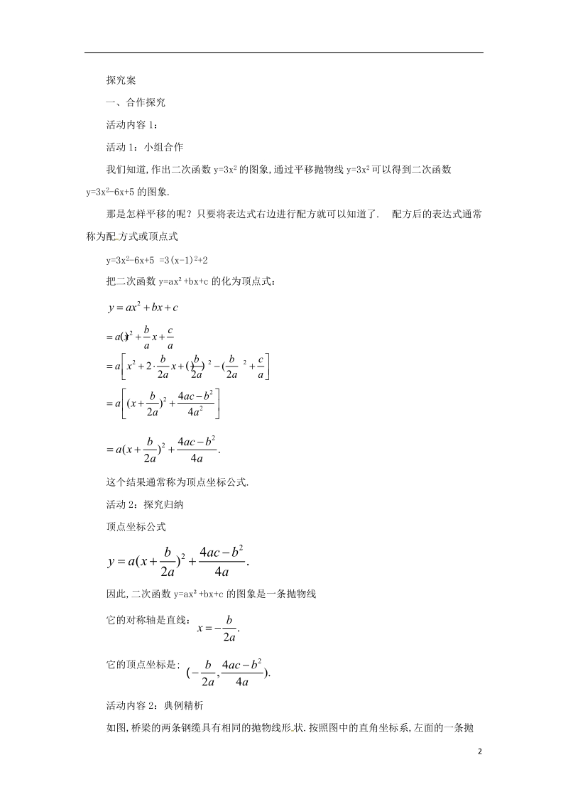 山东省济南市槐荫区九年级数学下册第2章二次函数2.2二次函数的图象与性质2.2.4二次函数的图象与性质导学案新版北师大版.doc_第2页