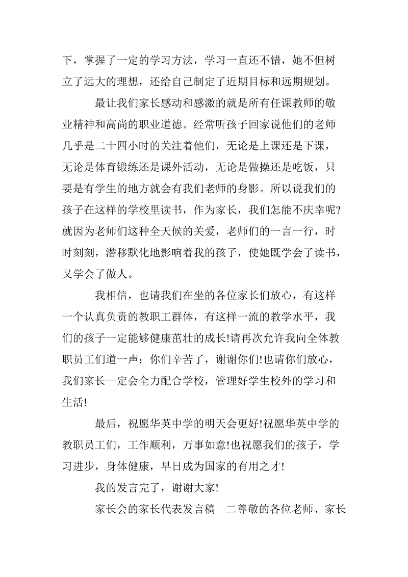 家长会的家长代表发言稿_0.doc_第2页