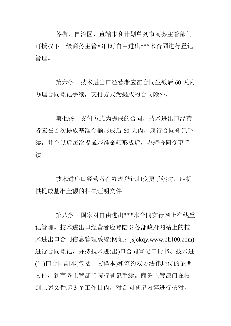 技术出口合同登记证书范文.doc_第3页