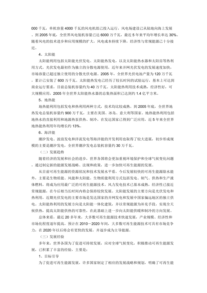 可再生能源中长期发展规划.doc_第3页