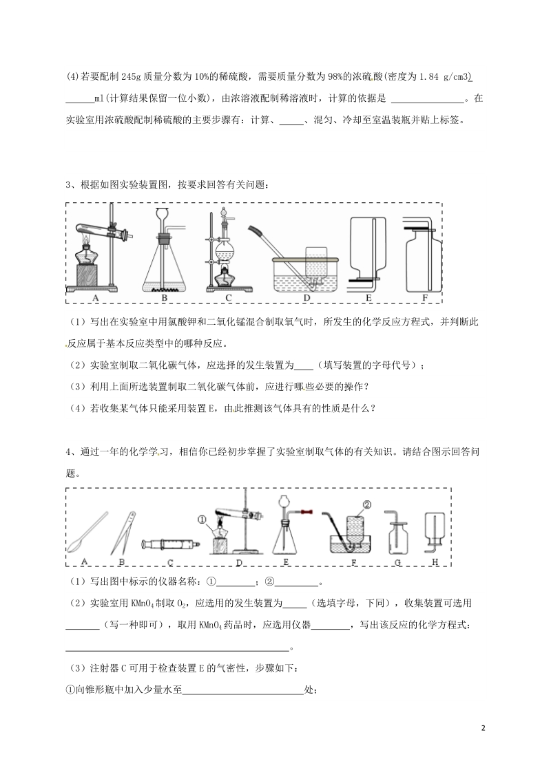 吉林省吉林市中考化学复习练习 常用气体的发生装置和收集装置与选取方法92（无答案） 新人教版.doc_第2页