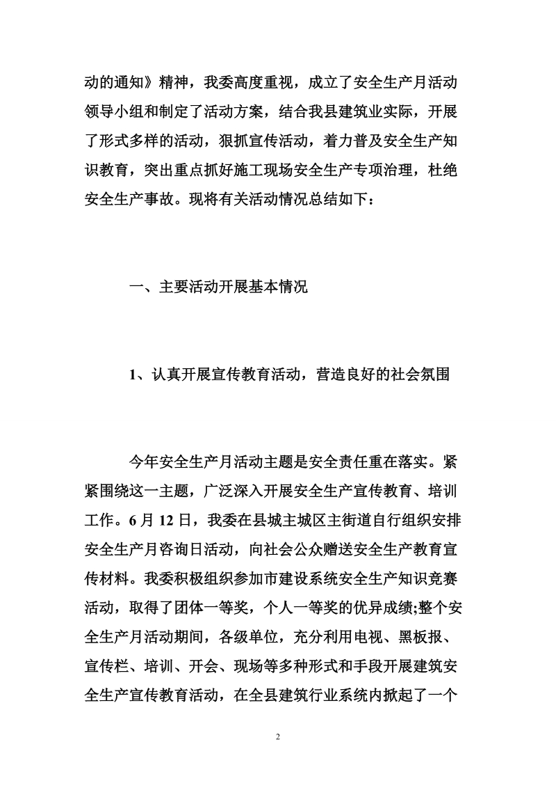 建筑工地2017年安全月 2017年工地安全月活动总结,工地安全个人总结报告.doc_第2页