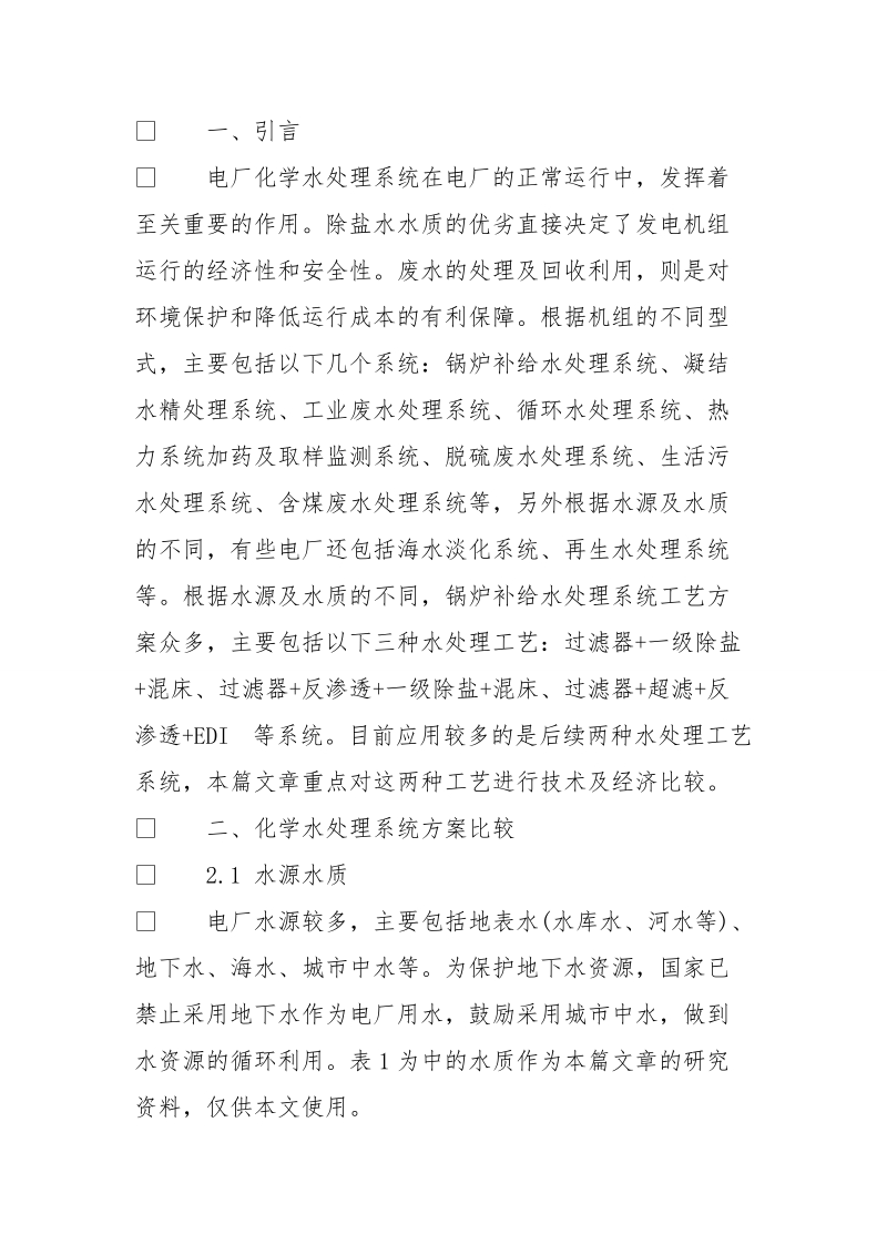 化学方面论文.doc_第2页