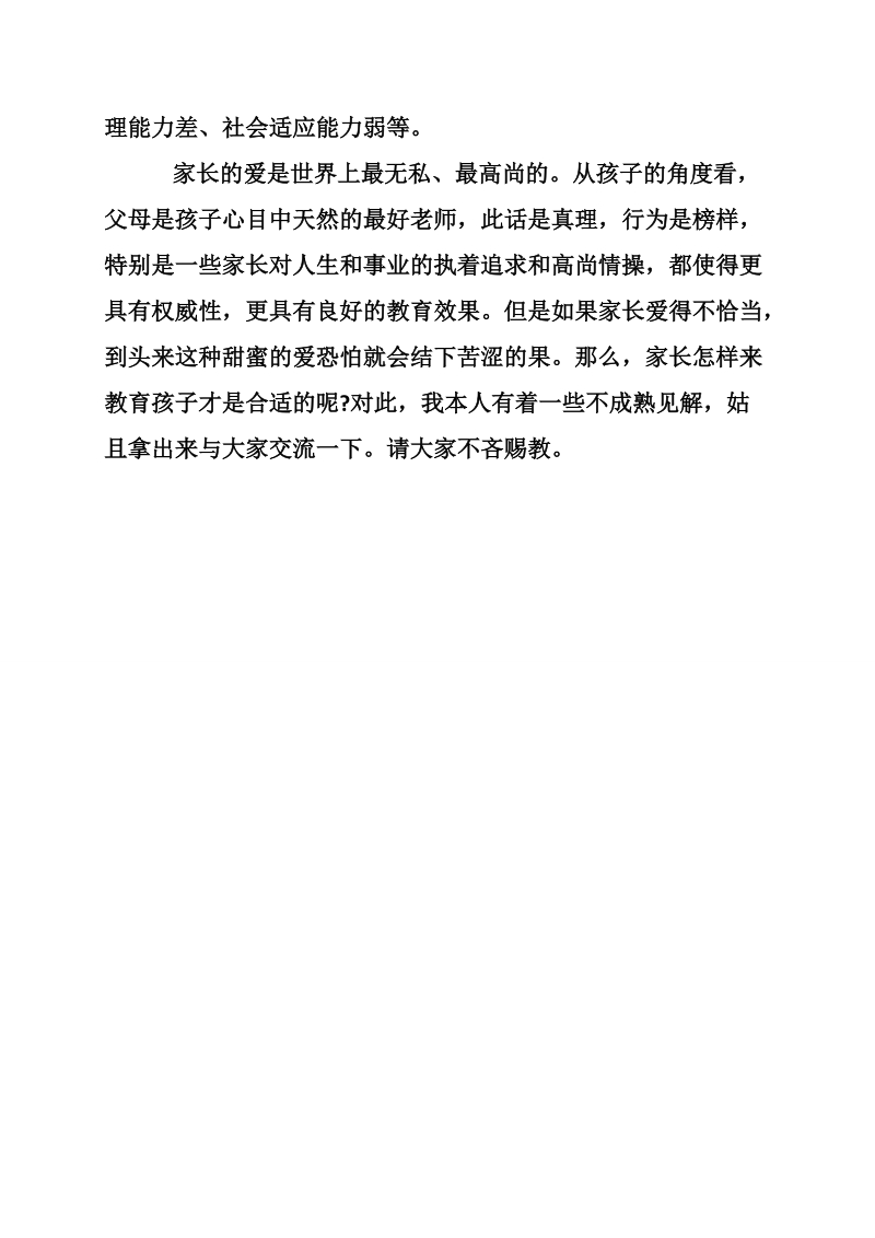 家长会教师发言稿：班主任在家长会上的发言稿.doc_第3页