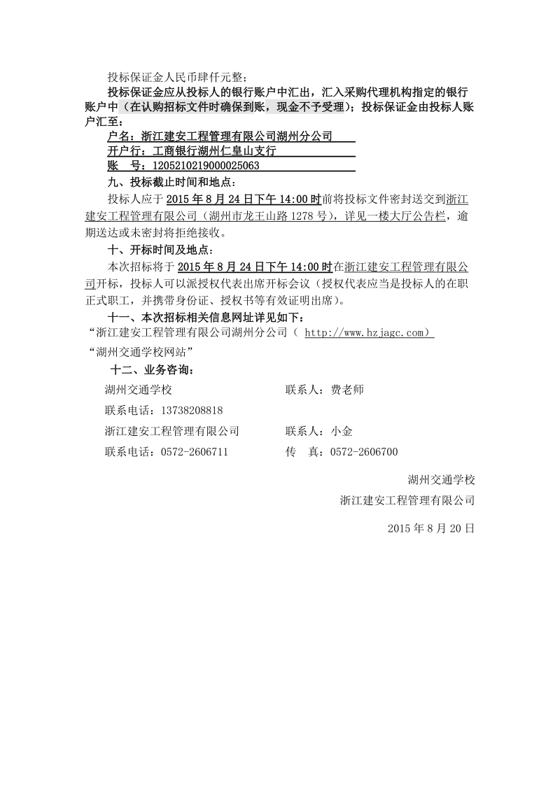 湖州交通学校电动叉车采购项目.doc_第2页