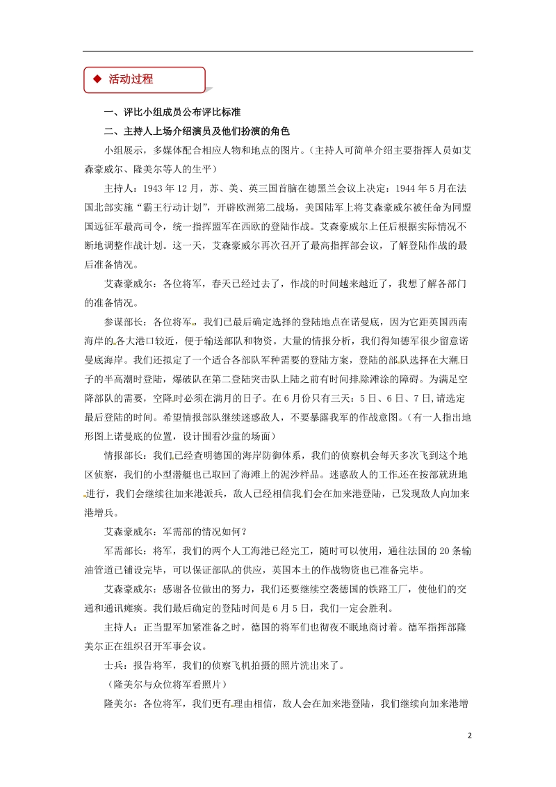 九年级历史下册第二单元全球战火再起9小悬事指挥官_模拟二战经典战例_学习与探究之二教案北师大版.doc_第2页