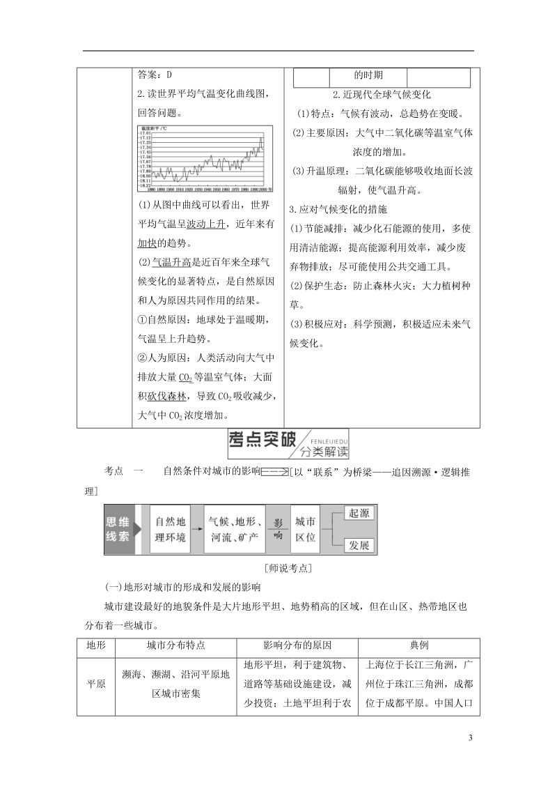 2019版高考地理一轮复习第1部分自然地理第四章自然环境对人类活动的影响学案中图版.doc_第3页