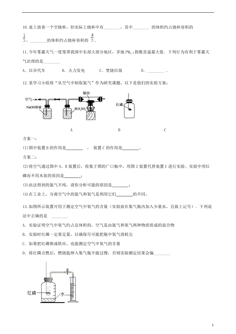 九年级化学上册第二章我们周围的空气2.1空气练习题新版新人教版.doc_第3页