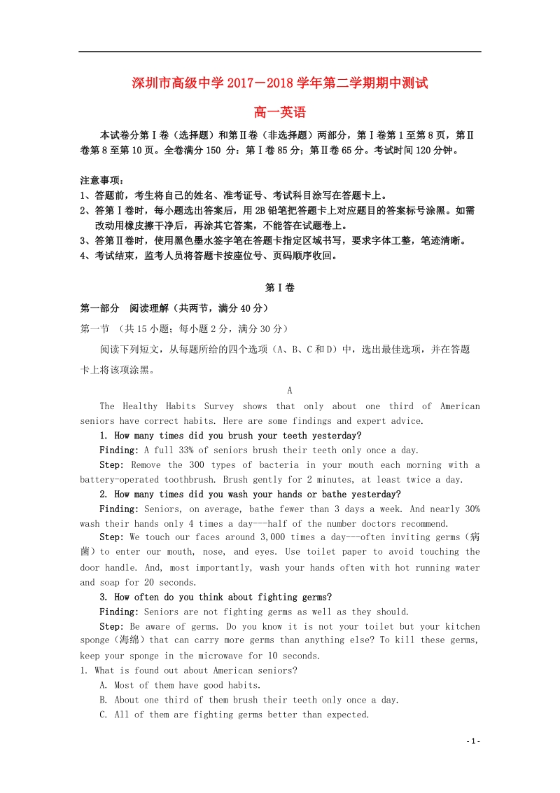 广东省深圳市高级中学2017_2018学年高一英语下学期期中试题.doc_第1页