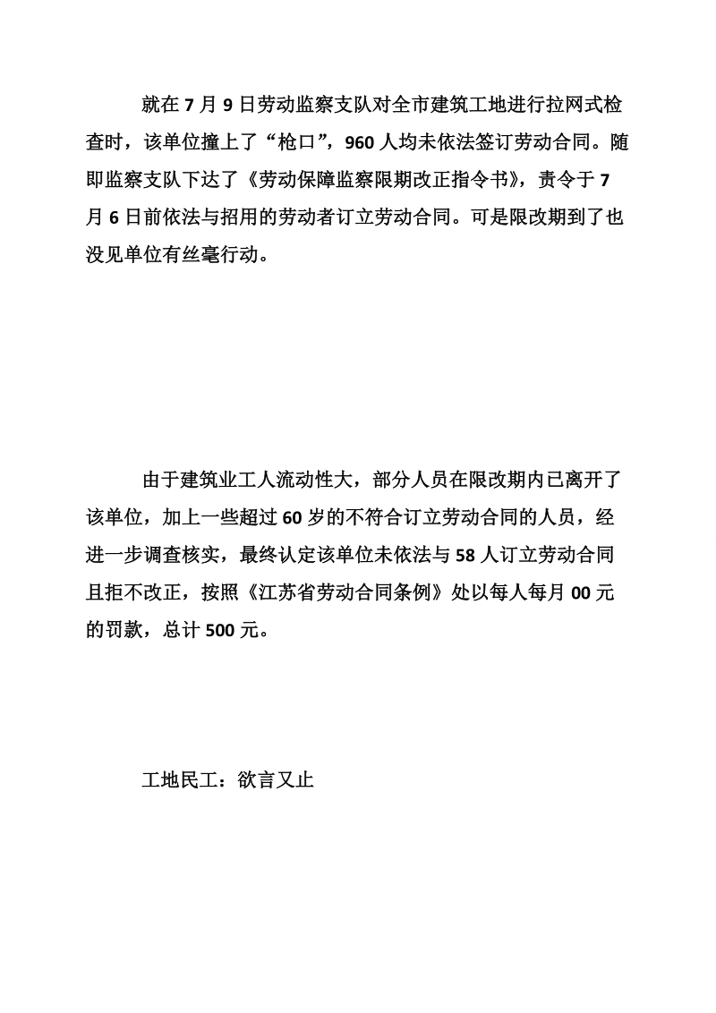 劳动监察开出超级罚单，建筑公司未签合同被罚23万.doc_第2页