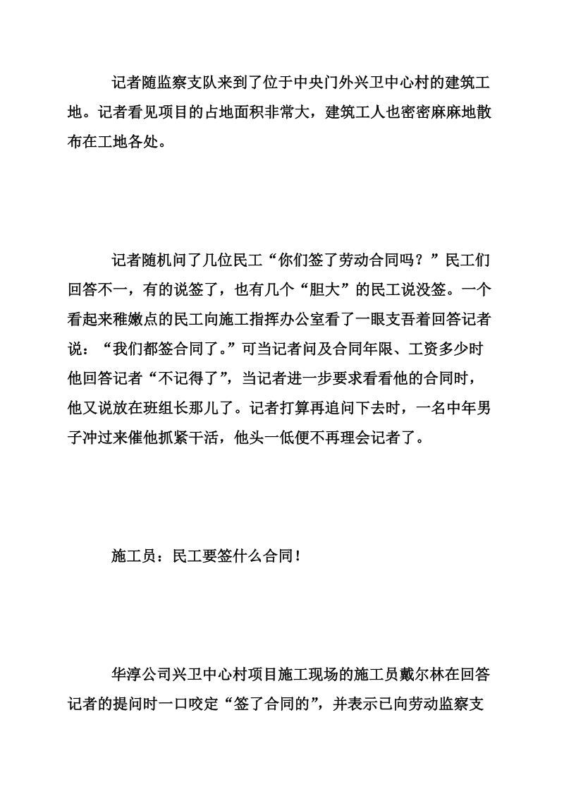 劳动监察开出超级罚单，建筑公司未签合同被罚23万.doc_第3页