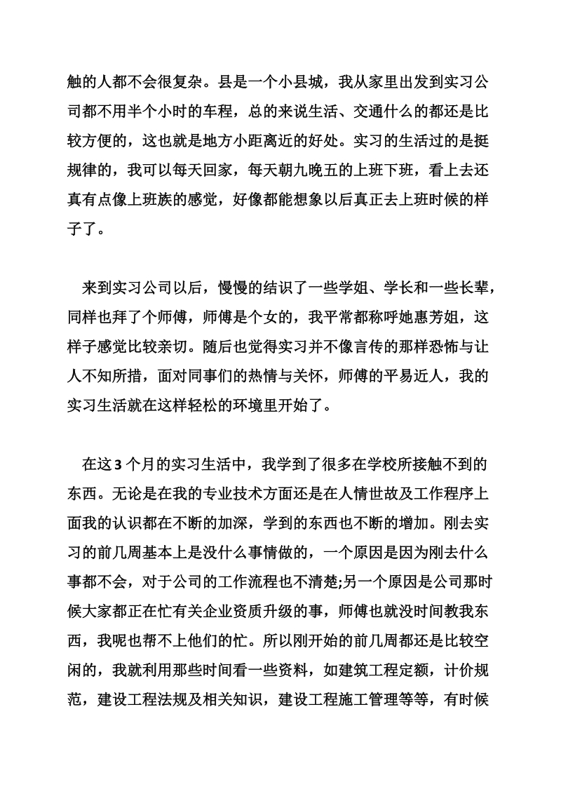 建筑工程专业实习总结_0.doc_第2页