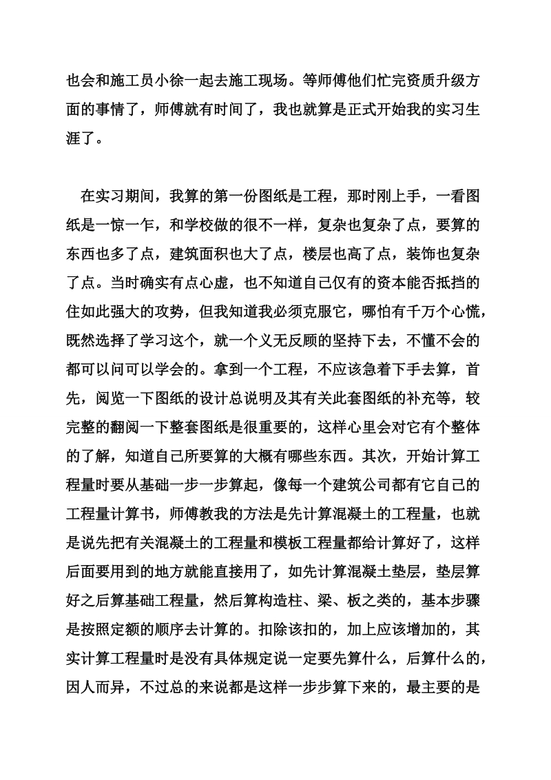 建筑工程专业实习总结_0.doc_第3页