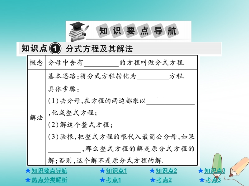 2018年中考数学总复习第一部分基础知识复习第2章方程组与不等式组第3讲分式方程课件.ppt_第2页