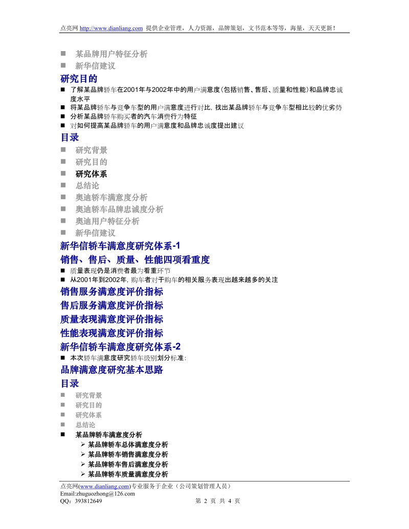 轿车满意度研究深度分析doc-4p.doc_第2页